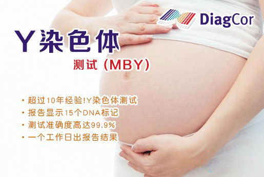 长葛分部 5周香港验血查男女-香港达雅高化验所